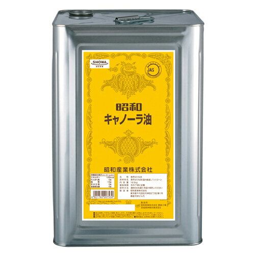 昭和産業　キャノーラ油　16.5kg×1個