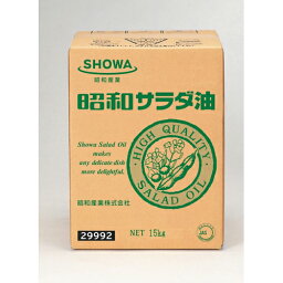 昭和産業　昭和サラダ油　BOX　15kg×1個