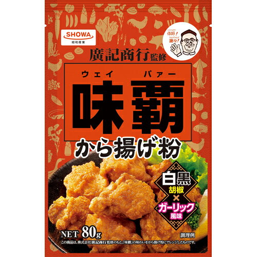 昭和産業　味覇から揚げ粉　80g×40個