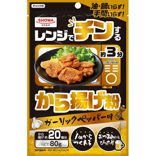 昭和産業 レンジでチンするから揚げ粉 80g×40個