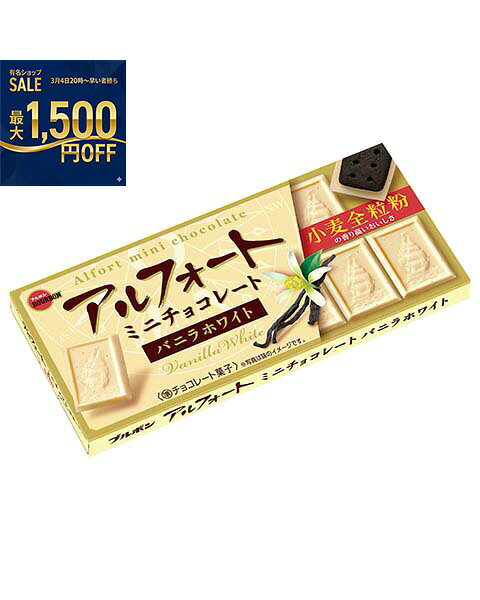 ブルボン　アルフォート　ミニチョコレートバニラホワイト　12個入　10個×12箱　合計120個