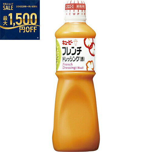 キューピー　QP　フレンチドレッシング（赤）　1L×9個