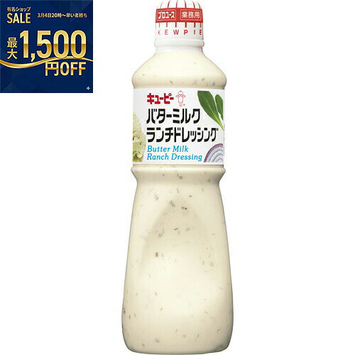 キューピー　QP　バターミルクランチドレッシング　1L×9個