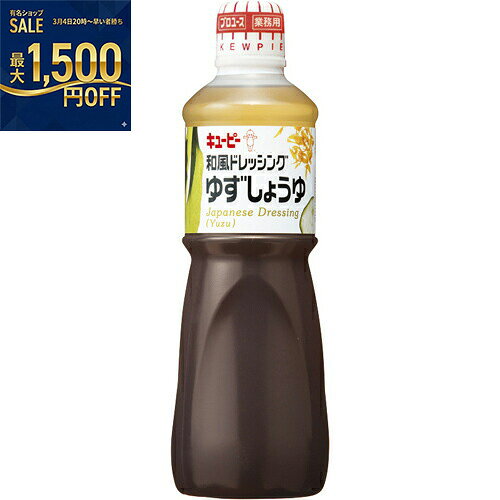 キューピー　QP　和風ドレッシングゆずしょうゆ　1L×9個