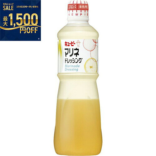 キューピー　QP　マリネドレッシング　1L×9個