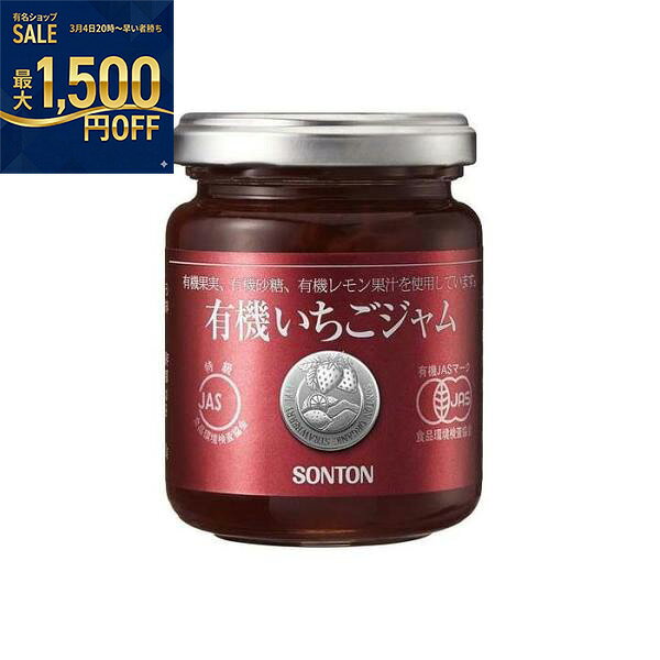 ソントン　有機いちごジャム（小瓶）　145g×24個