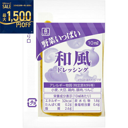 たっぷり野菜に、かつお節・しいたけ・果実等のコクを絶妙にアレンジした、しょうゆベースの和風ドレッシングです。