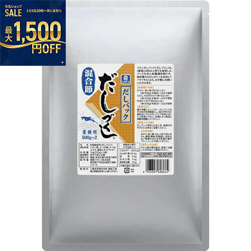 リケン　だしパック だしづくし（混合節）　500g×2袋×10袋　合計20袋