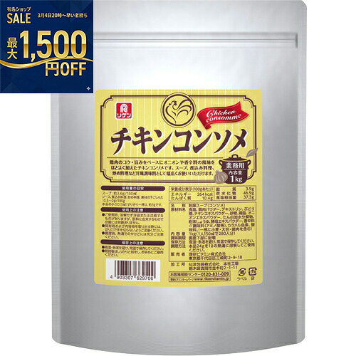 リケン　チキンコンソメ　1kg×6袋