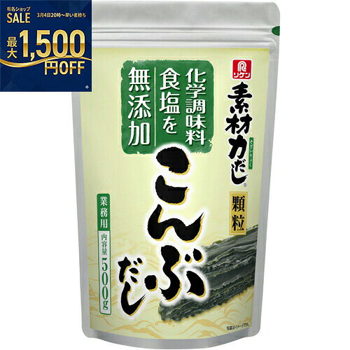 リケン　素材力だし こんぶだし　500g×10袋
