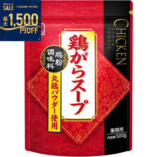 リケン　鶏がらスープ 丸鶏パウダー使用　500g×10袋