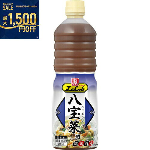 リケン　ラクック惣菜百選 八宝菜用　1090g×6本