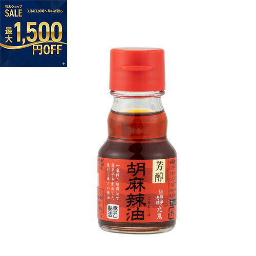 九鬼産業　胡麻　辣油　45g×12×2個　合計24個