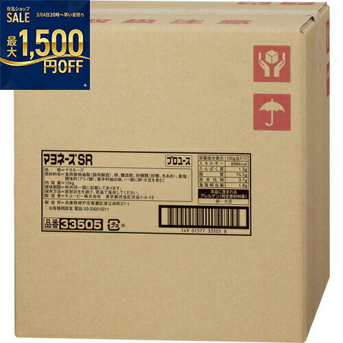 キューピー　マヨネーズSR　10kg×1個