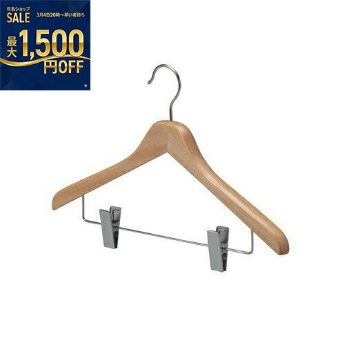 三和　(BS-12)　木製ハンガー　木目天然色（ピンチ付）　60個