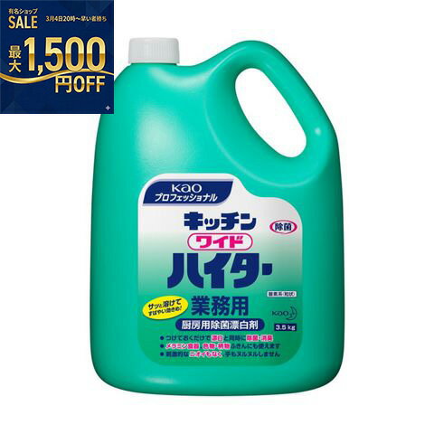 花王　キッチンワイドハイター　3.5kg×4本