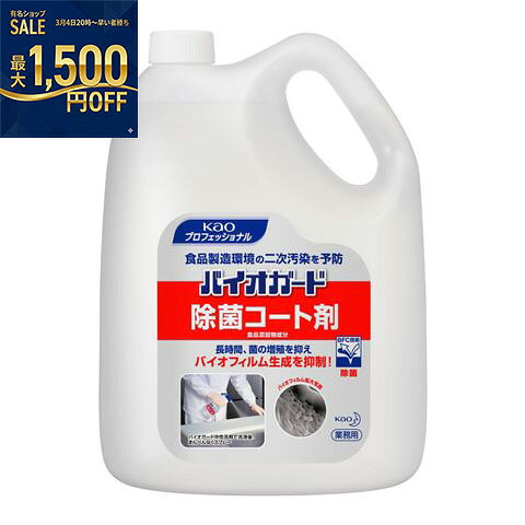 花王　バイオガード除菌コート剤　5L×2本