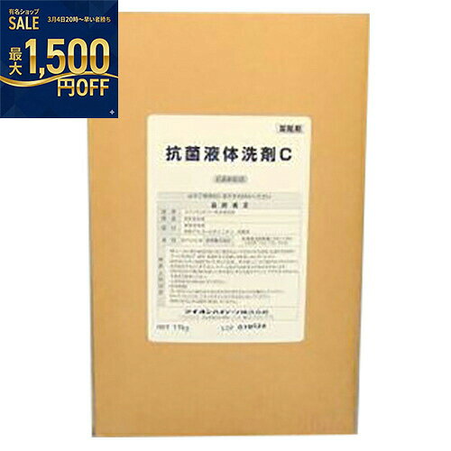 ライオン　抗菌液体洗剤　C　17Kg×1箱