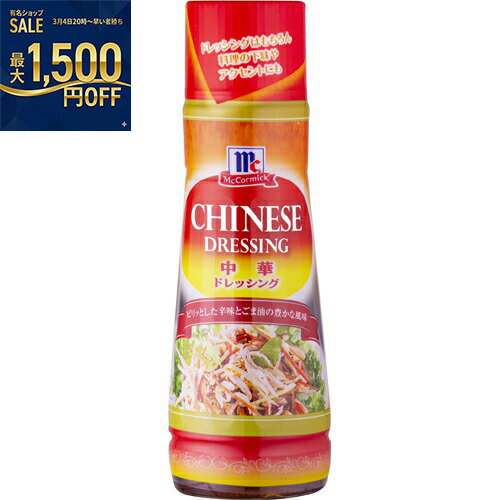 YOUKI（ユウキ食品）　MC 中華ドレッシング　300ml×12個