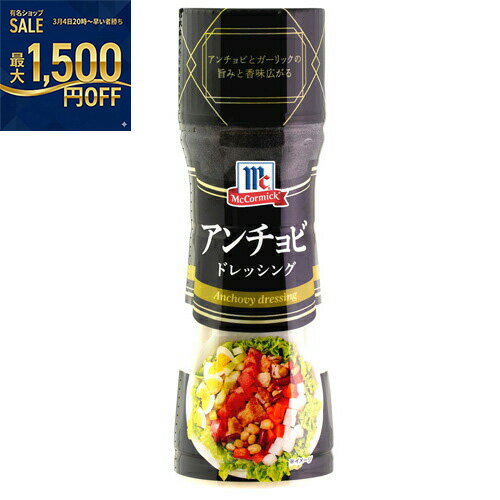 YOUKI（ユウキ食品）　MC アンチョビドレッシング　150ml×20個