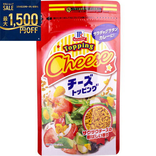 YOUKI（ユウキ食品）　MC トッピング　チーズ　40g×30個