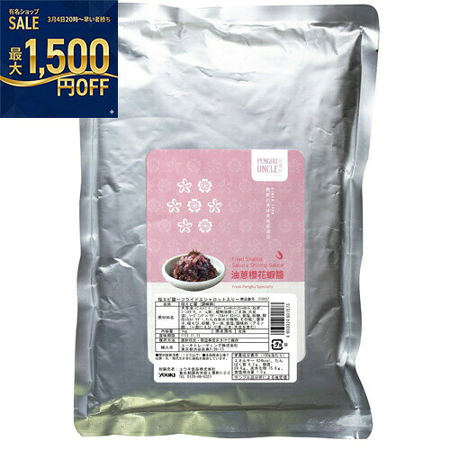 YOUKI（ユウキ食品） 桜エビ醤 フライドエシャロット入り 1kg×12個
