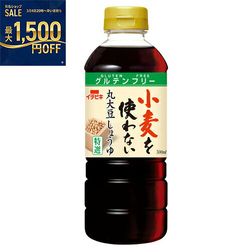 イチビキ　小麦を使わない丸大豆しょうゆ　500ml×8個