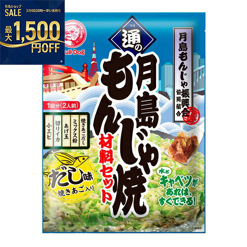 ブルドックソース　通の月島もんじゃ焼だし味　60g×30個