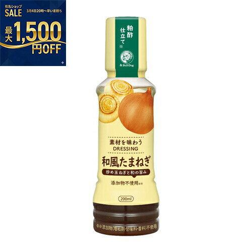 ブルドックソース　素材を味わうドレッシング和風玉ねぎ　200ml×20個