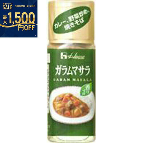 ハウス食品　ガラムマサラ　13g　5×32個　合計160個