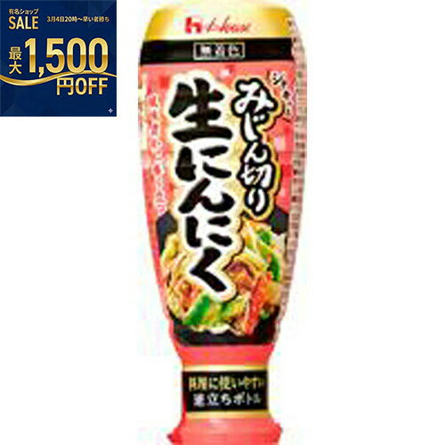 ハウス食品　みじん切り生にんにく　　175g　5×8個　合計40個