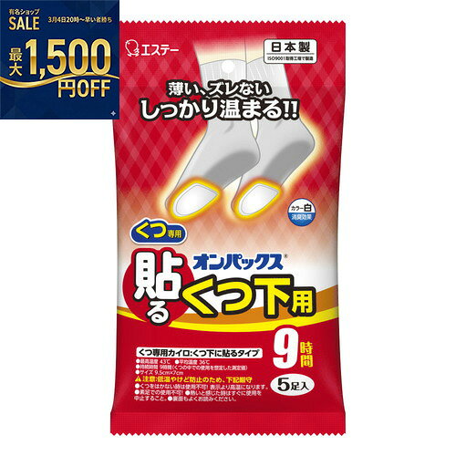 エステー 貼るオンパックスくつ下用白5P 5個×48個