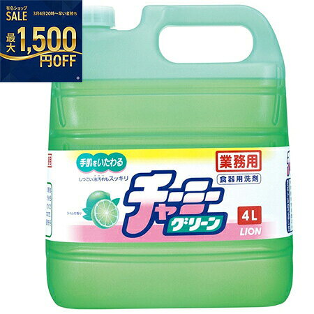 ライオン　チャーミーグリーン　4kg×3本