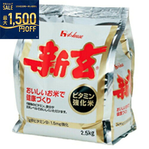 ハウス食品　新玄2．5kg＜業務用＞　A　2.5kg×4袋