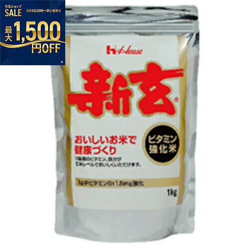 ハウス食品　新玄1kg＜業務用＞　N　1kg×8袋