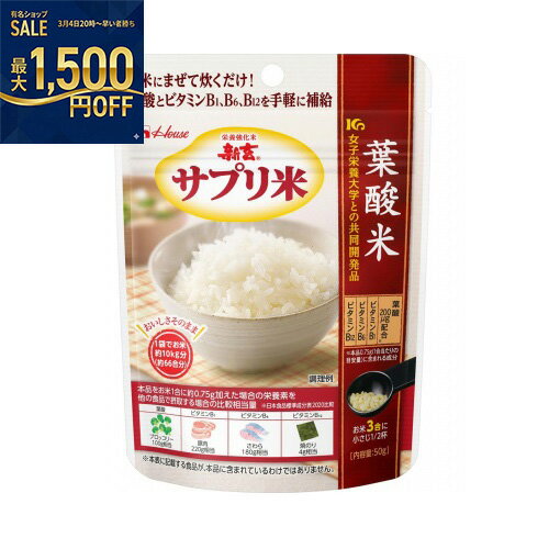 ハウス食品　新玄　サプリ米葉酸米　50g×40袋