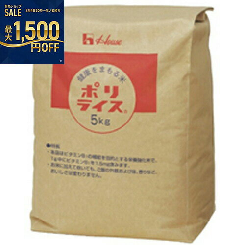 ハウス食品　ポリライス＜業務用＞　A　5kg×4袋