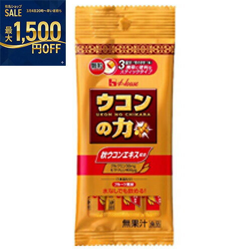 ハウス食品　ウコンの力　顆粒＜3回分＞　4.5g×30袋