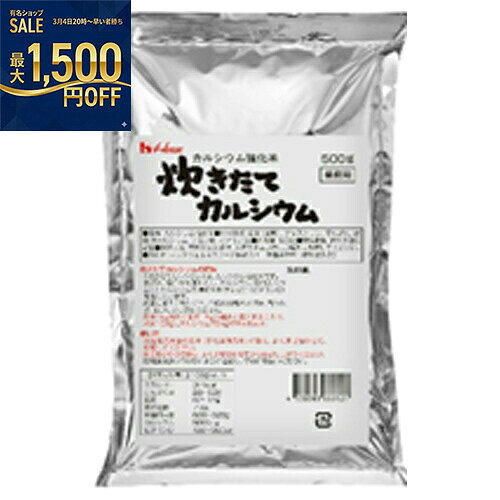 ハウス食品　炊きたてカルシウム　N　500g×10袋