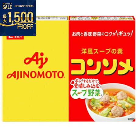味の素　「味の素KKコンソメ」固形2