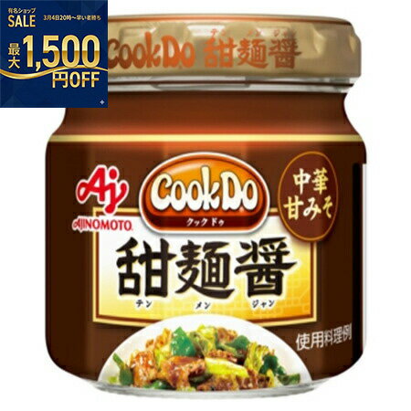 味の素　「Cook　Do」-クックドゥ（中華醤調味料）甜麺醤　100g×40個