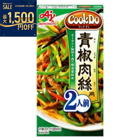 味の素　「Cook　Do」-クックドゥ（中華合わせ調味料）青椒肉絲用　2人前　58g×40個