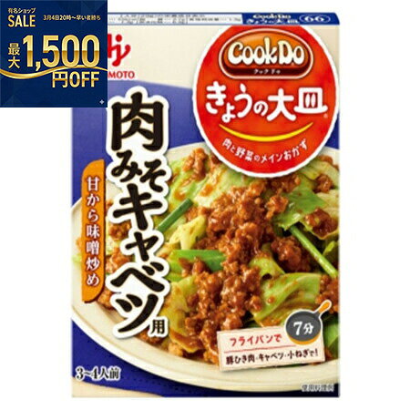 味の素　「Cook　Do　きょうの大皿」-クックドゥ（和風合わせ調味料）肉みそキャベツ用　100g×40袋