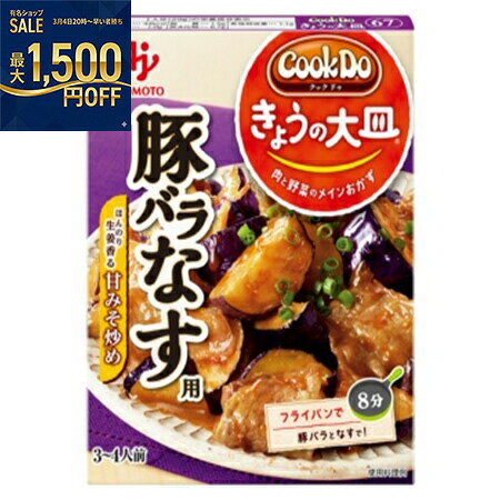 味の素　「Cook　Do　きょうの大皿」-クックドゥ（和風合わせ調味料）豚バラなす用　100g×40袋