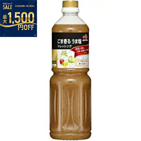AJINOMOTO　味の素　味の素DR　ごま香るうま塩　1L×6本