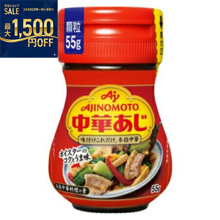 味の素　「味の素KK中華あじ」　ワンタッチ瓶　55g×60個