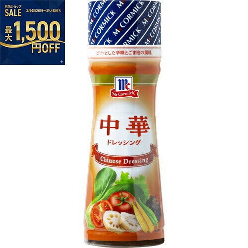 YOUKI（ユウキ食品）　MC 中華ドレッシング 150ml×20個