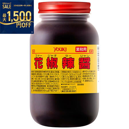 YOUKI（ユウキ食品）　花椒辣醤　1kg×12個