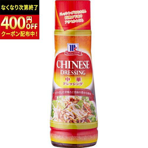 YOUKI（ユウキ食品）　MC 中華ドレッシング　300ml×12個