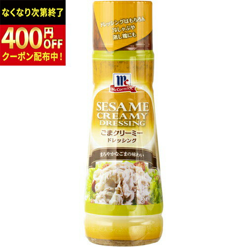 Rakuten - YOUKI（ユウキ食品）　MC　ごまクリーミードレッシング　300ml×12個